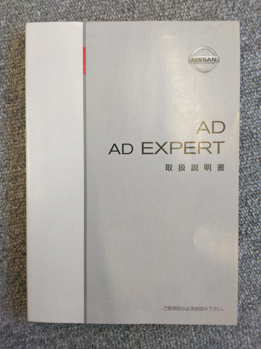 取扱説明書 　NISSAN　ADEXPERT (中古)