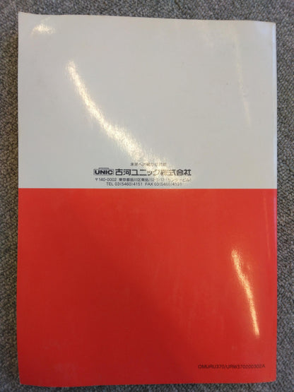 取扱説明書 　UNIC　ユニッククレーン (中古)