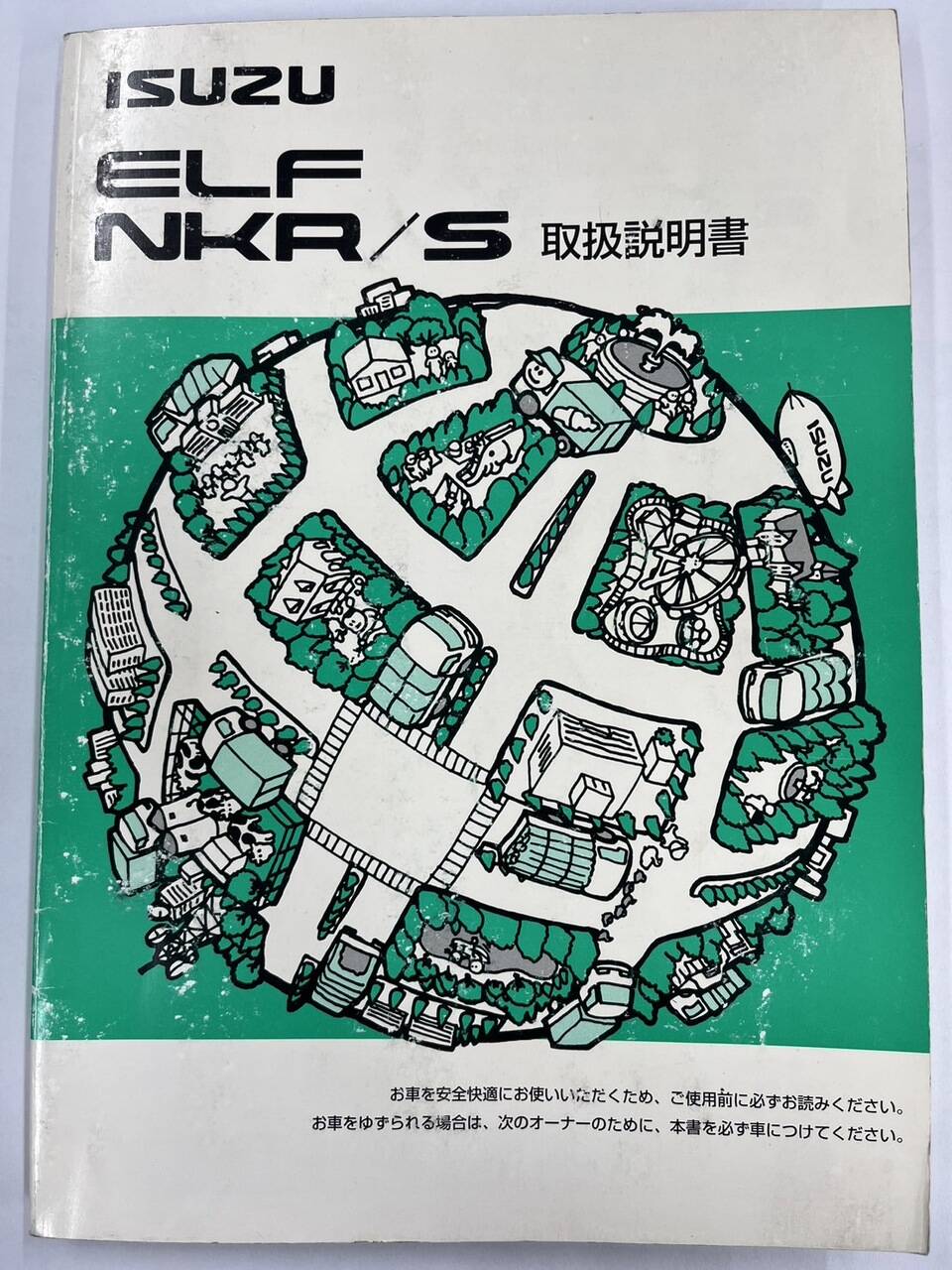 取扱説明書　いすゞ　エルフ （中古）