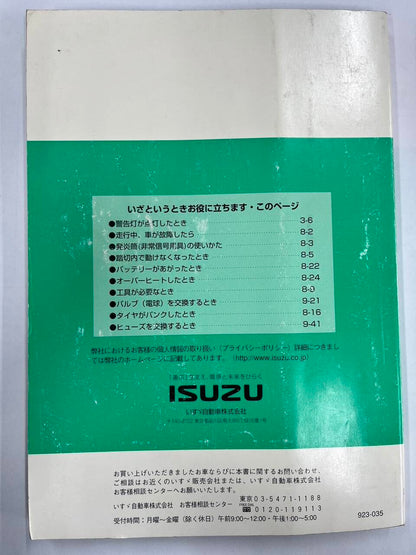 取扱説明書　いすゞ　エルフ （中古）