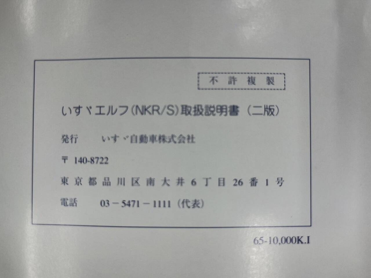 取扱説明書　いすゞ　エルフ （中古）