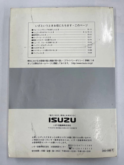 取扱説明書 　ISUZU　ギガ (中古)