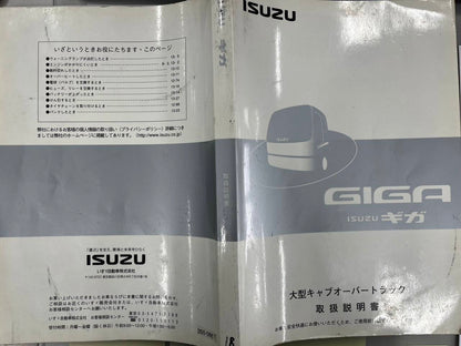 取扱説明書 　ISUZU　ギガ (中古)