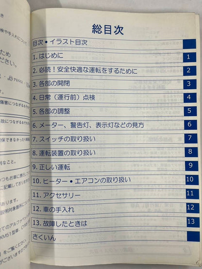 取扱説明書 　ISUZU　ギガ (中古)