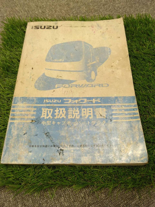 取扱説明書 　いすゞ/フォワード (中古)