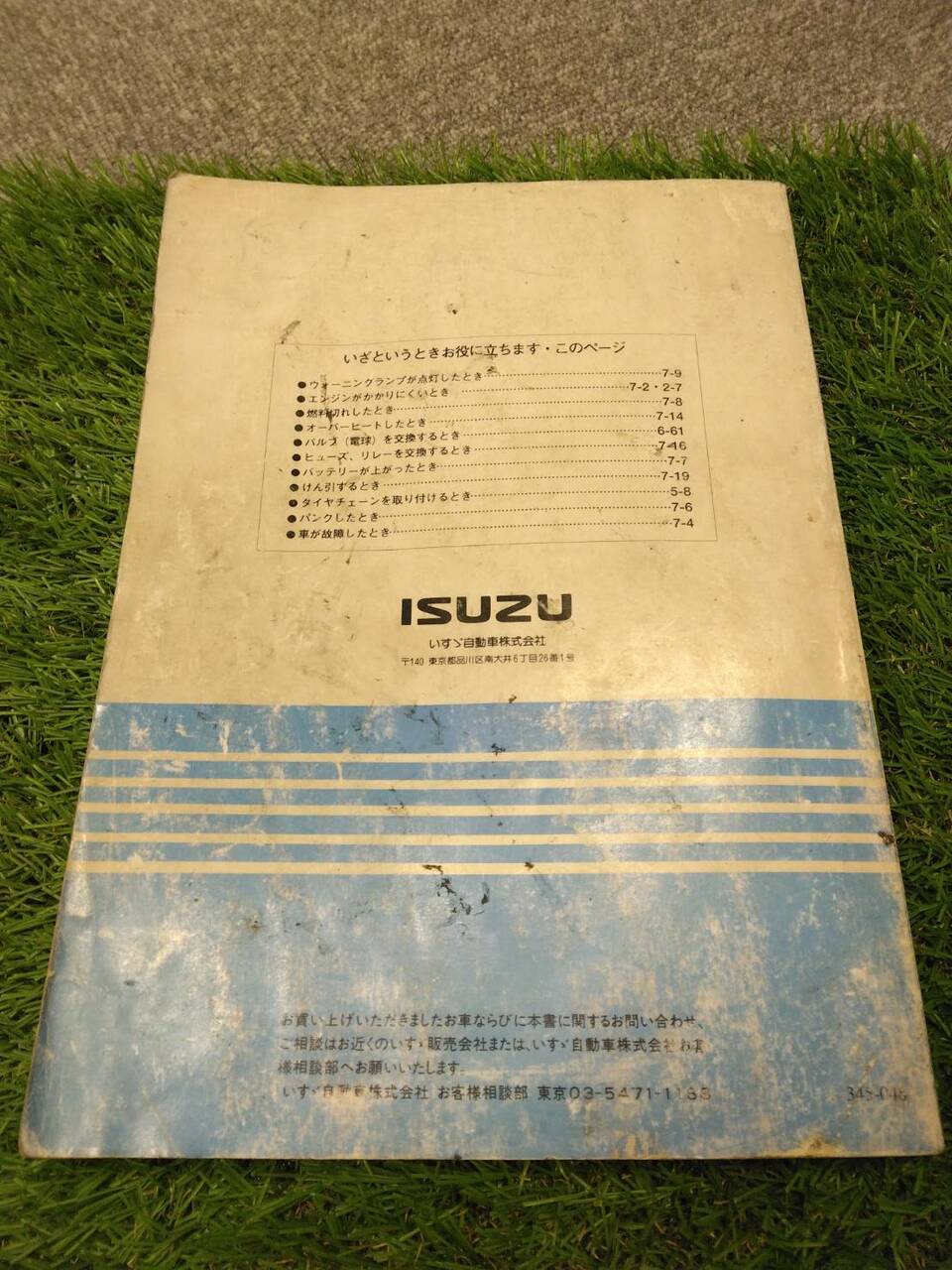 取扱説明書 　いすゞ/フォワード (中古)