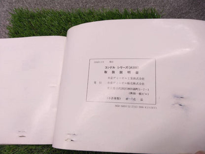 取扱説明書 　日産ディーゼル/コンドル (中古)