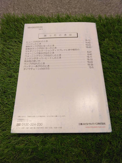 取扱説明書 　三菱ふそう/キャンター (中古)