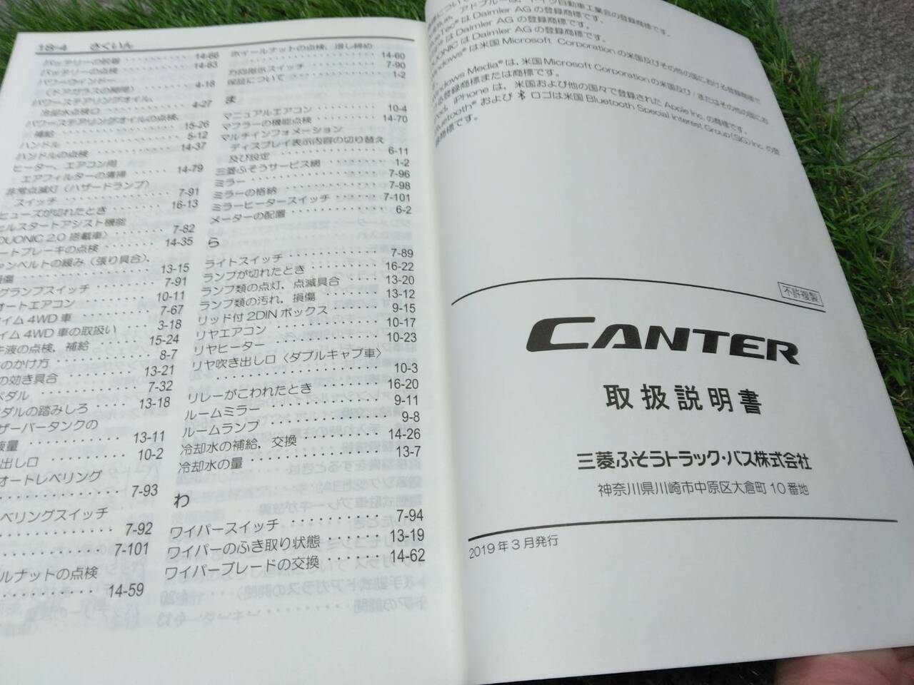 取扱説明書 　三菱ふそう/キャンター (中古)