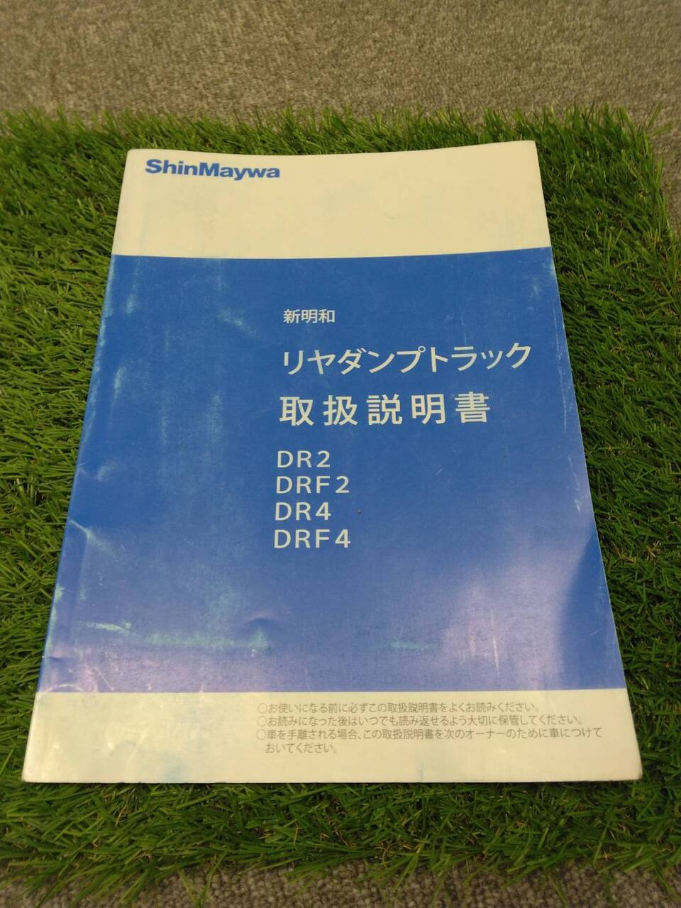 取扱説明書 　【新明和工業/リヤダンプトラック】2PG-FBA30から取り外し (中古)