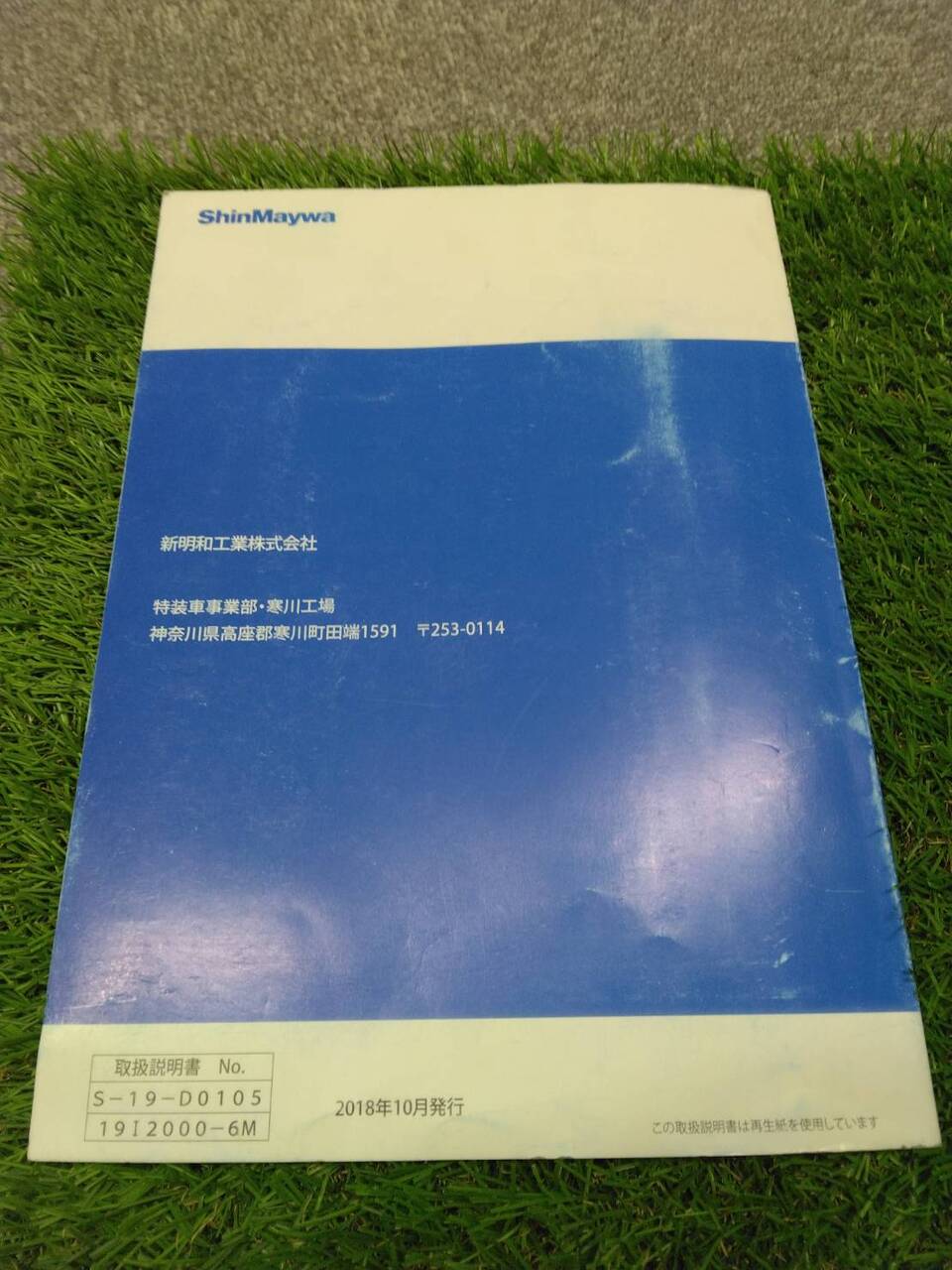 取扱説明書 　【新明和工業/リヤダンプトラック】2PG-FBA30から取り外し (中古)