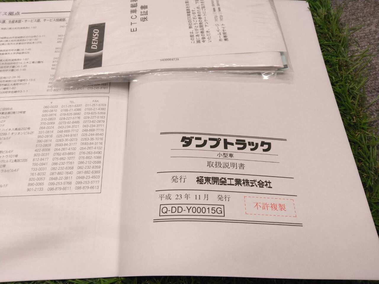 マニュアル　取扱説明書 　極東開発工業/ダンプトラック小型 (中古)