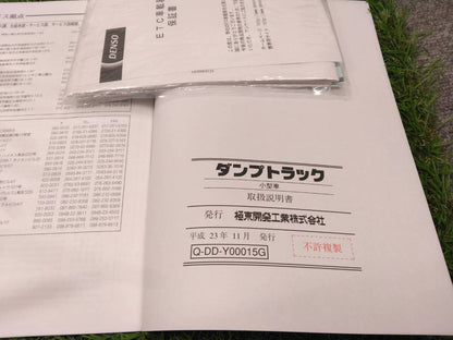 マニュアル　取扱説明書 　極東開発工業/ダンプトラック小型 (中古)