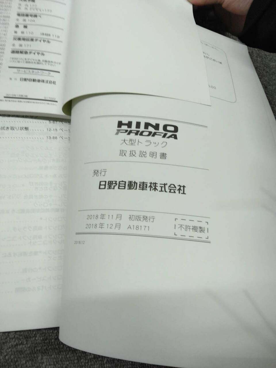 取扱説明書 　日野　プロフィア (中古)