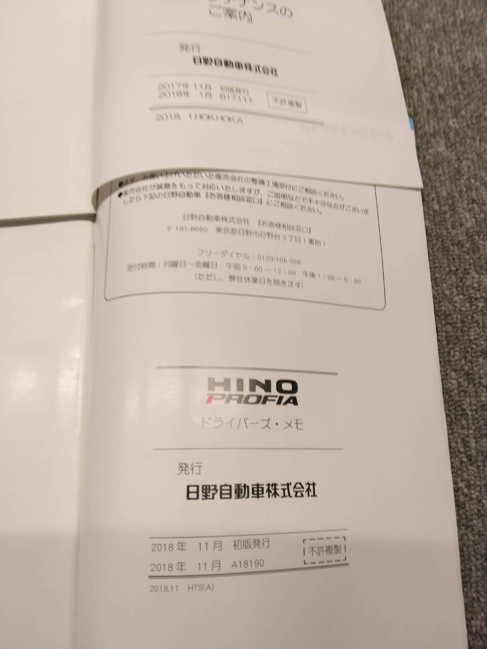 取扱説明書 　日野/プロフィア (中古)