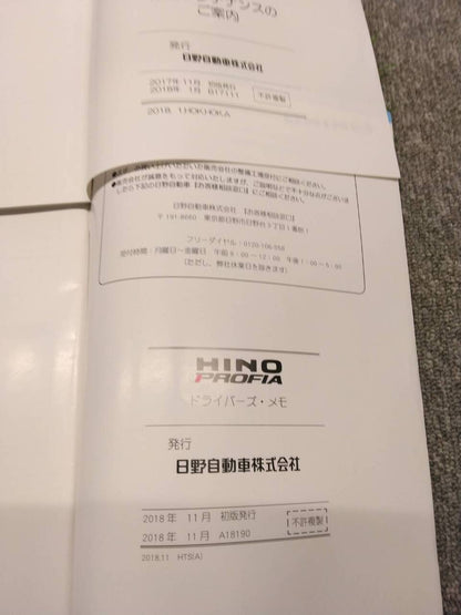 取扱説明書 　日野/プロフィア (中古)