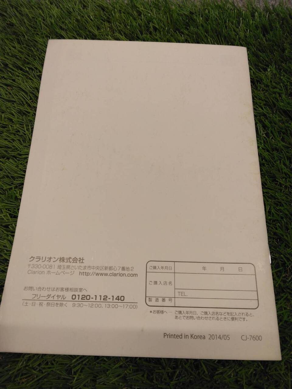 マニュアル　取扱説明書 　クラリオン/CJ-7600 (中古)