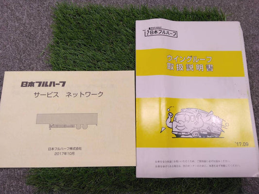 取扱説明書 　日本フルハーフ/ウイングループ (中古)