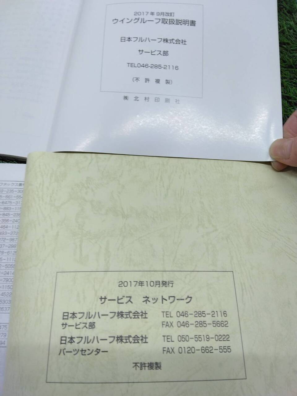 取扱説明書 　日本フルハーフ/ウイングループ (中古)