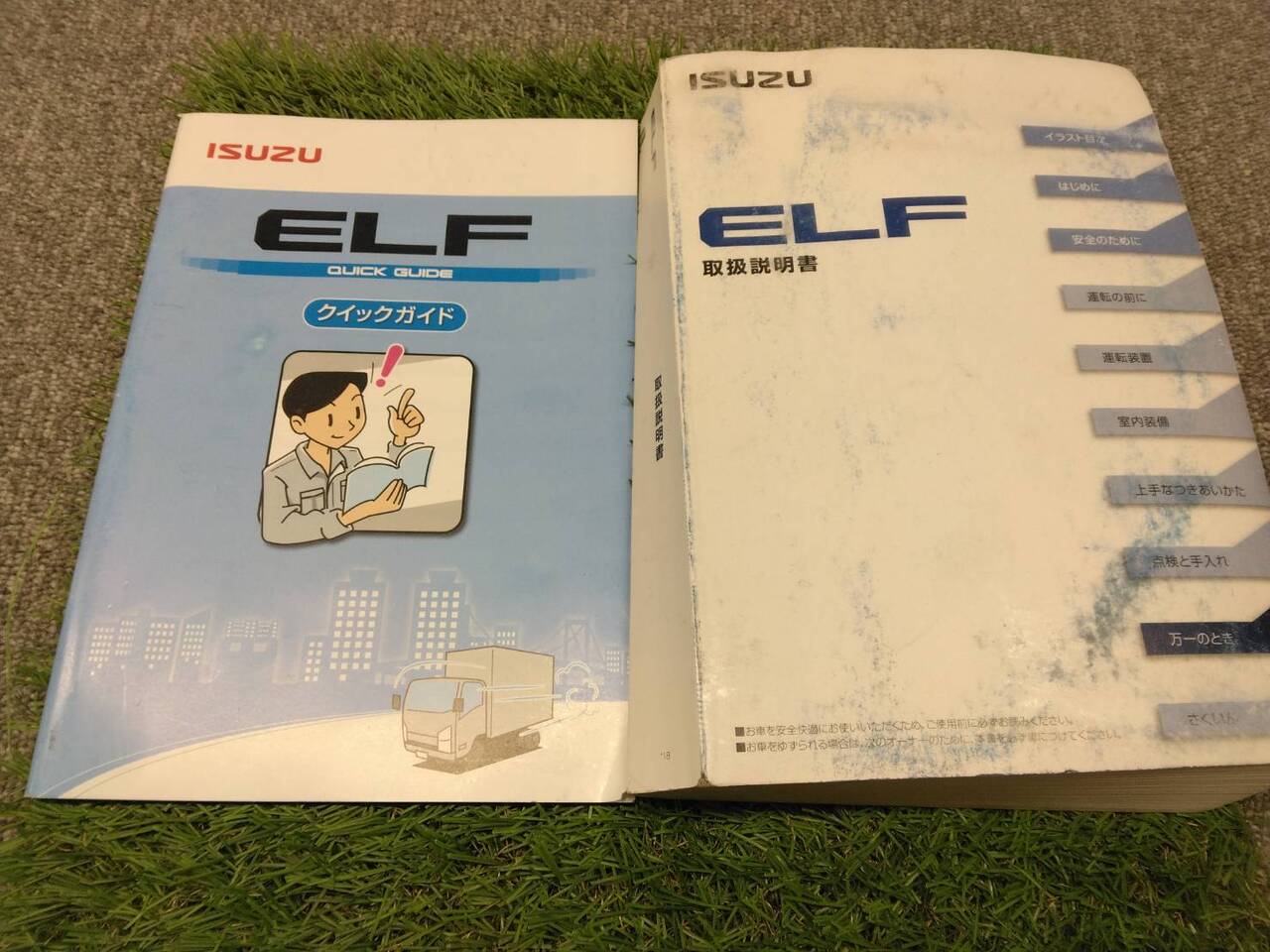取扱説明書　　　いすゞ　　エルフ（中古）