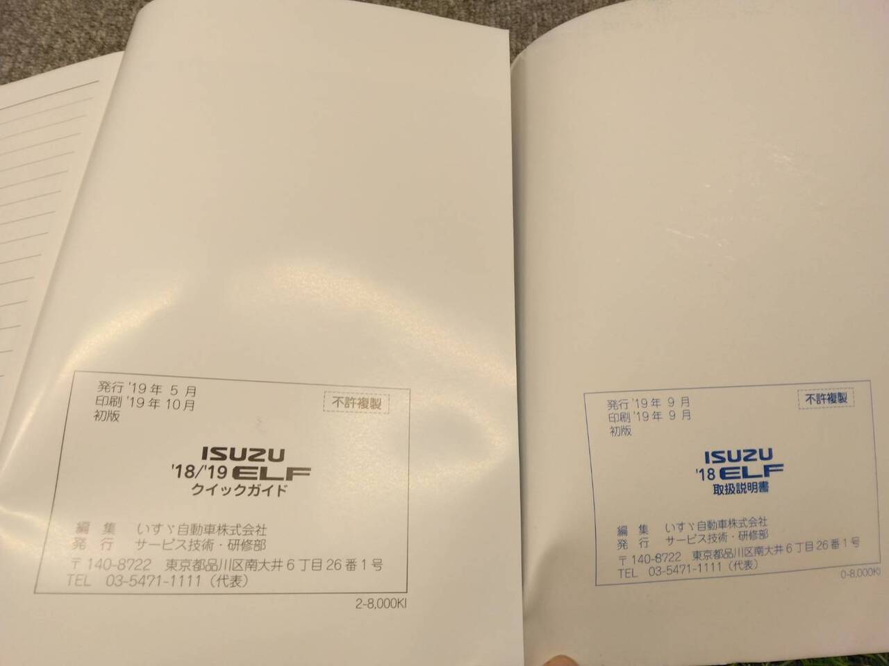 取扱説明書　　　いすゞ　　エルフ（中古）