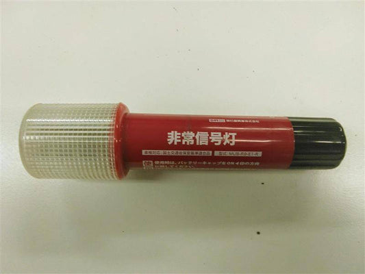 非常用信号灯（中古）