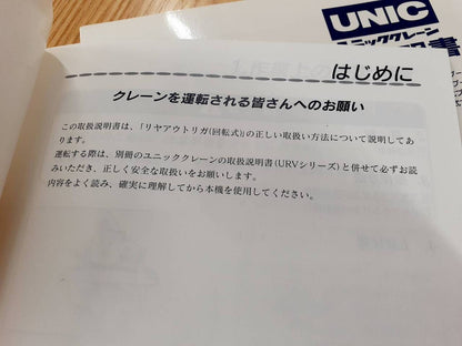 取扱説明書　ユニック　クレーン （中古）