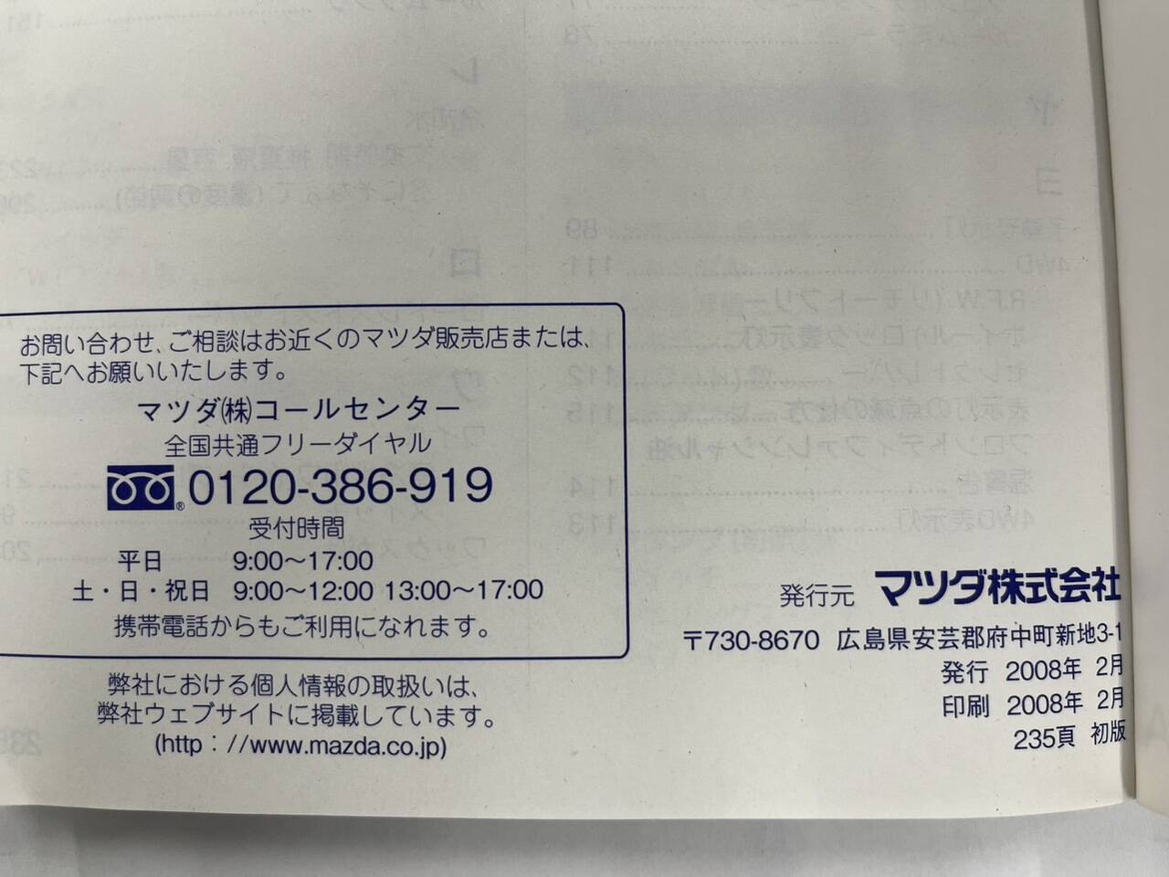 取扱説明書　 マツダ　ボンゴトラック (中古)