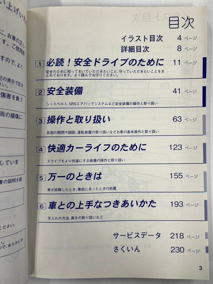 取扱説明書　 マツダ　ボンゴトラック (中古)