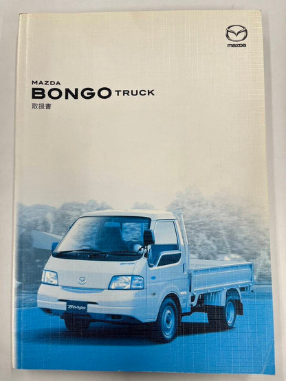 取扱説明書　 マツダ　ボンゴトラック (中古)