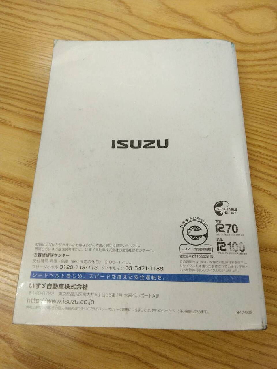 取扱説明書 　いすゞ　エルフ (中古)