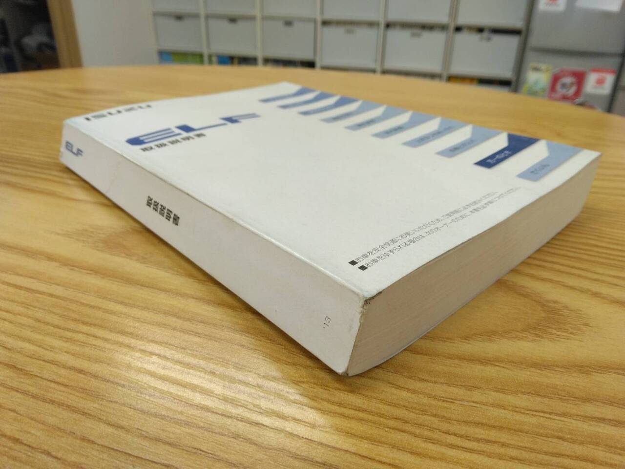 取扱説明書 　いすゞ　エルフ (中古)