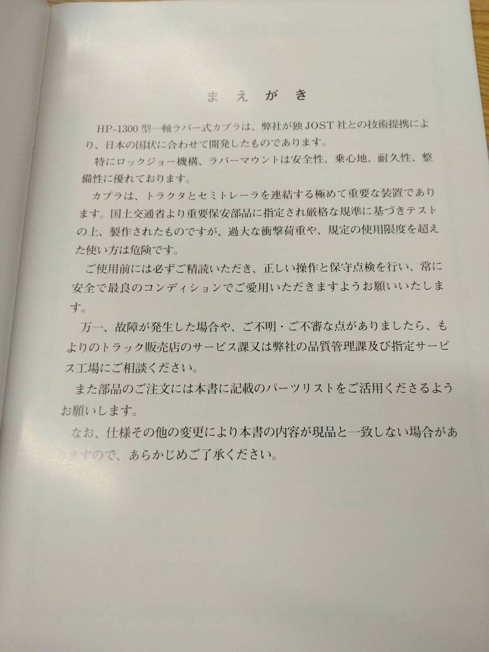 取扱説明書 　横浜車輛　HP-1300 (中古)