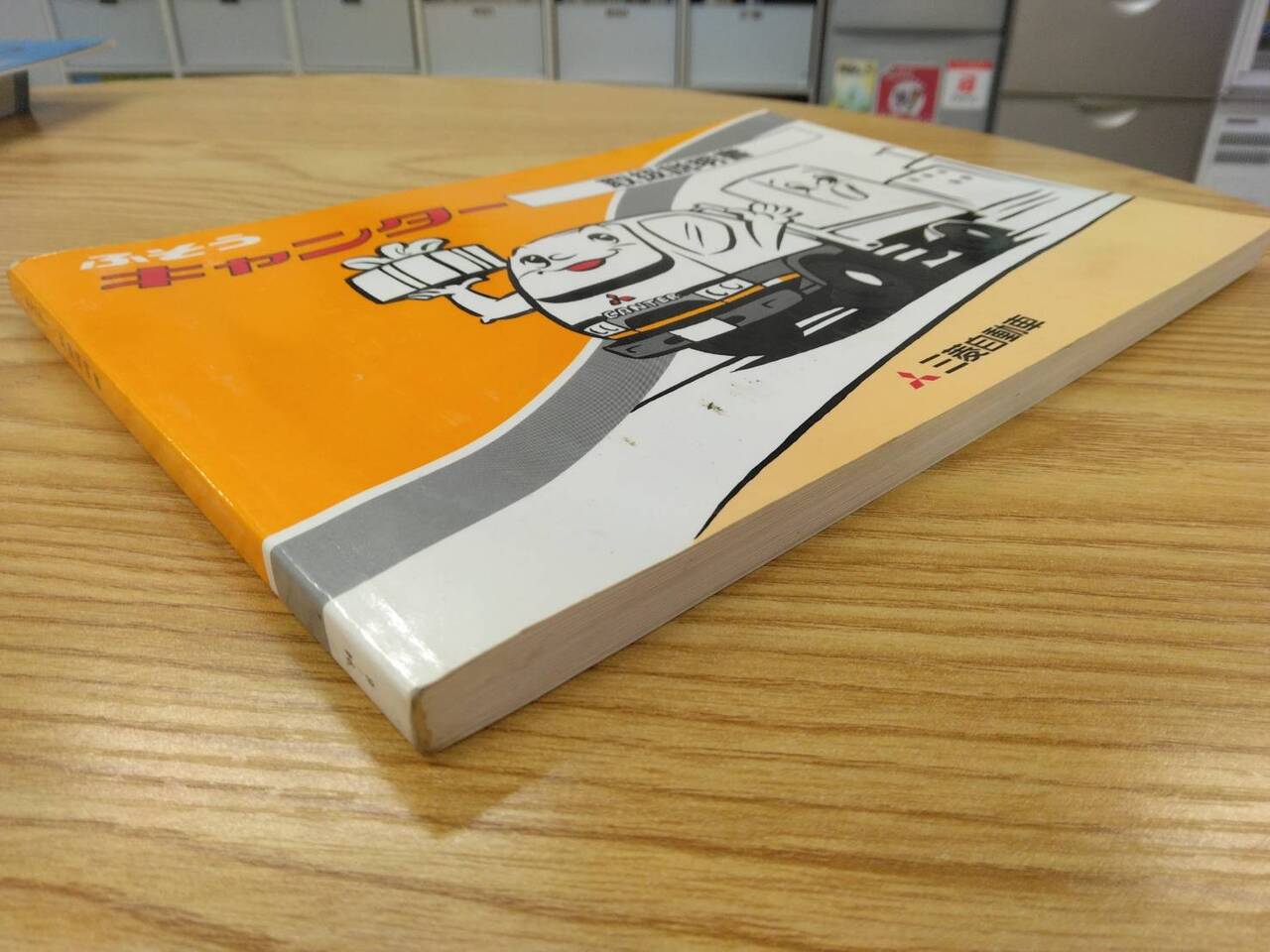 取扱説明書 　三菱ふそう　キャンター (中古)