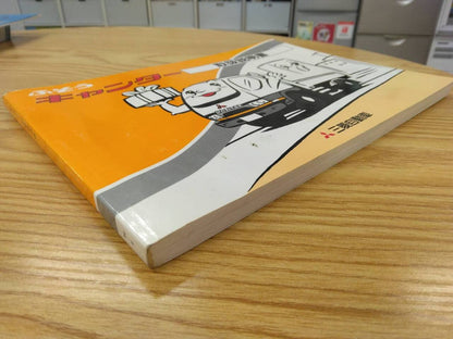 取扱説明書 　三菱ふそう　キャンター (中古)