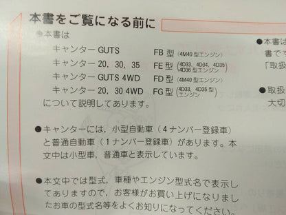 取扱説明書 　三菱ふそう　キャンター (中古)