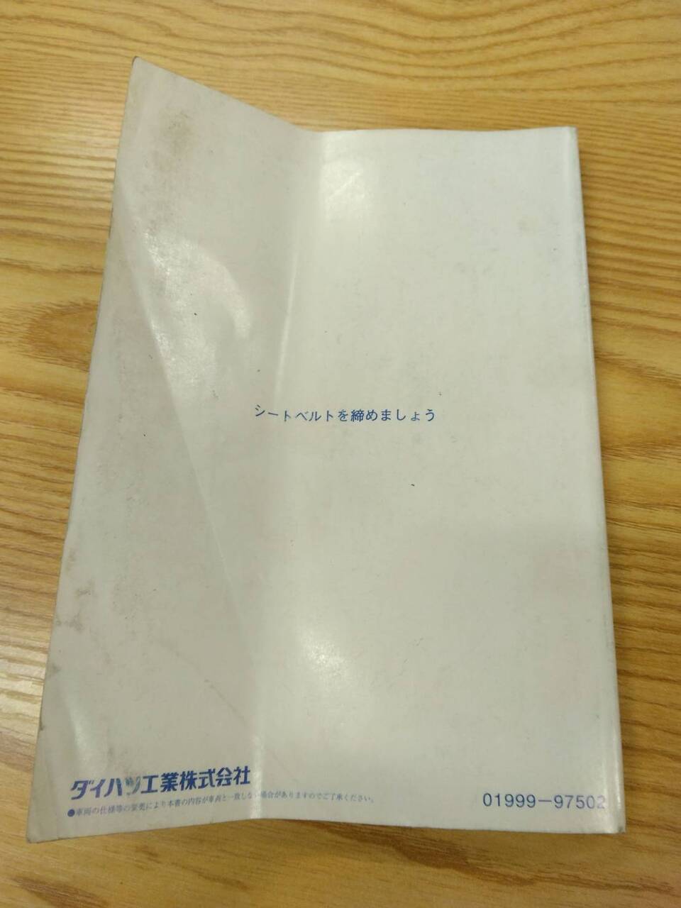 取扱説明書 　ダイハツ　ハイゼット (中古)