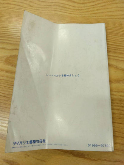 取扱説明書 　ダイハツ　ハイゼット (中古)