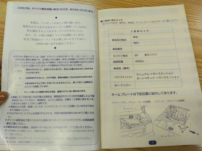 取扱説明書 　ダイハツ　ハイゼット (中古)