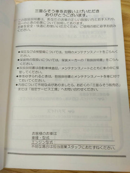 取扱説明書 　三菱ふそう　キャンター (中古)