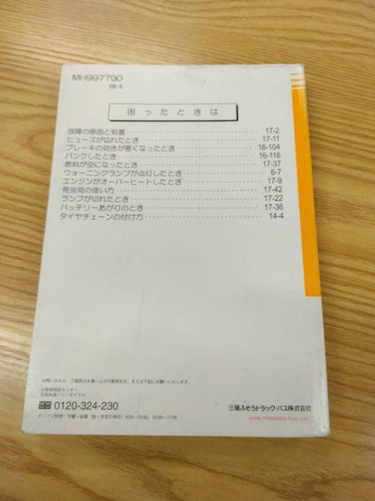 取扱説明書 　三菱ふそう　キャンター (中古)
