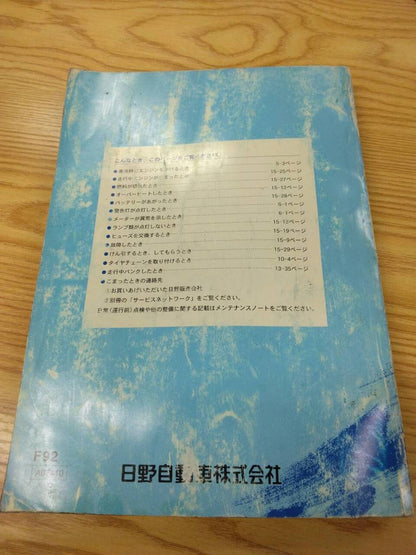 取扱説明書 　日野　プロフィア (中古)