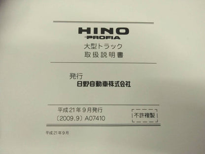 取扱説明書 　日野　プロフィア (中古)