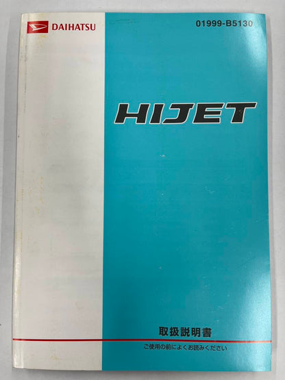 取扱説明書 ダイハツ　ハイゼット (中古)