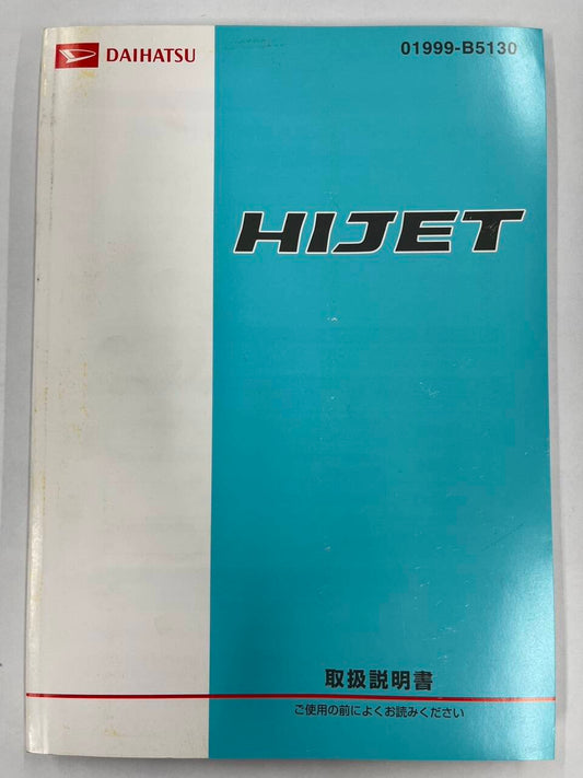 取扱説明書 ダイハツ　ハイゼット (中古)