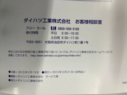 取扱説明書 ダイハツ　ハイゼット (中古)