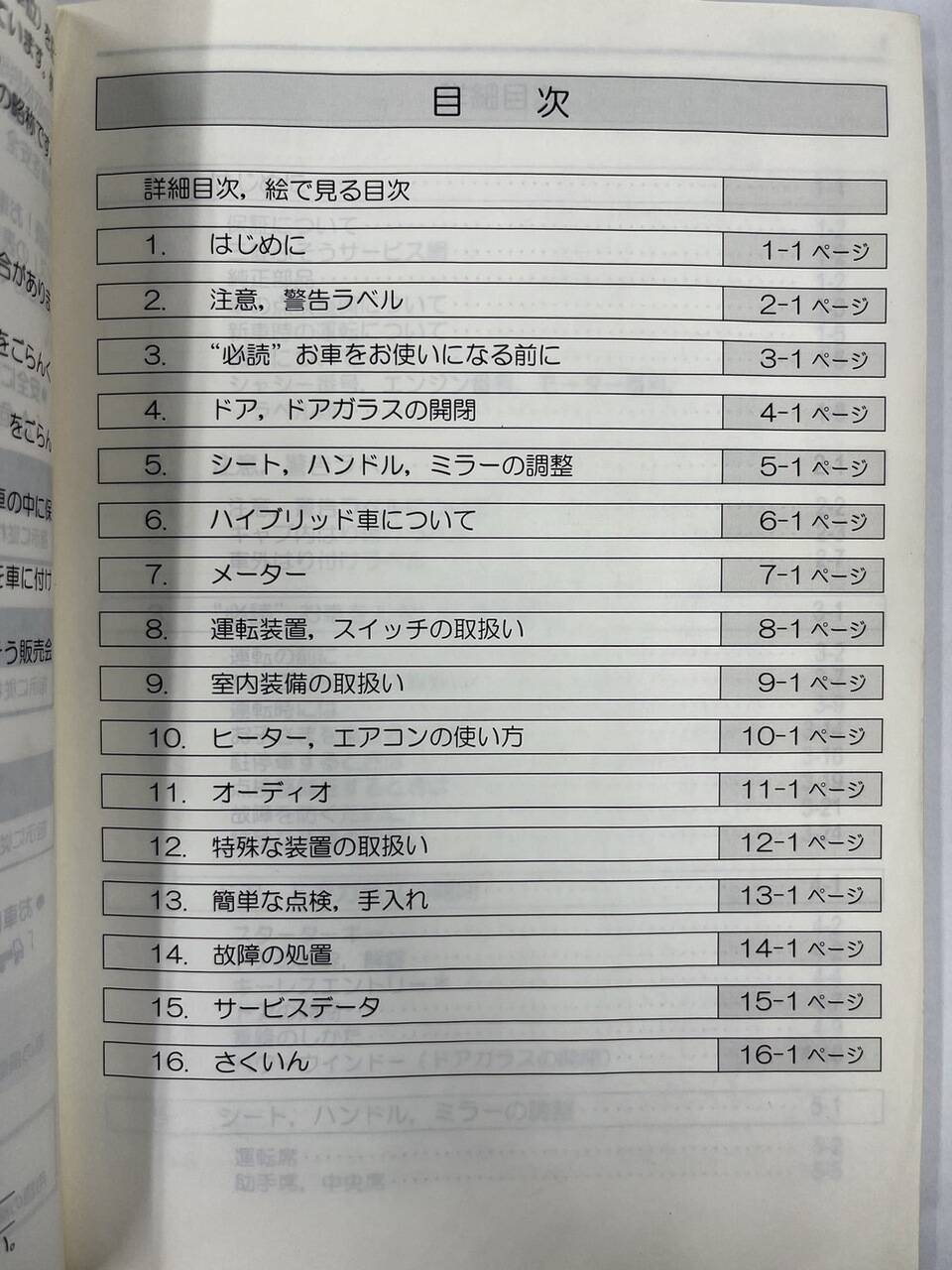 取扱説明書 ミツビシフソウ　キャンター (中古)