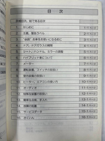 取扱説明書 ミツビシフソウ　キャンター (中古)