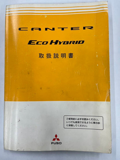 取扱説明書 ミツビシフソウ　キャンター (中古)