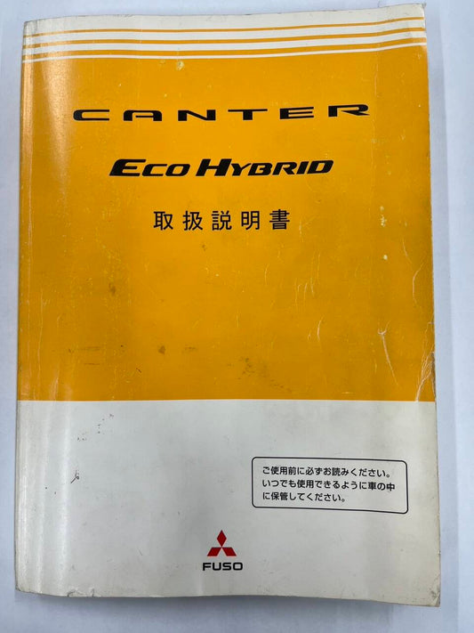 取扱説明書 ミツビシフソウ　キャンター (中古)
